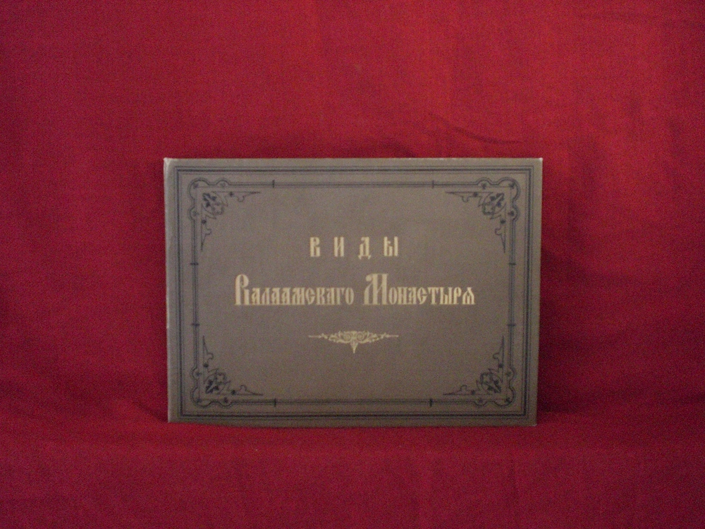 Виды Валаамскаго монастыря - История и военная история / Historia ja militaria