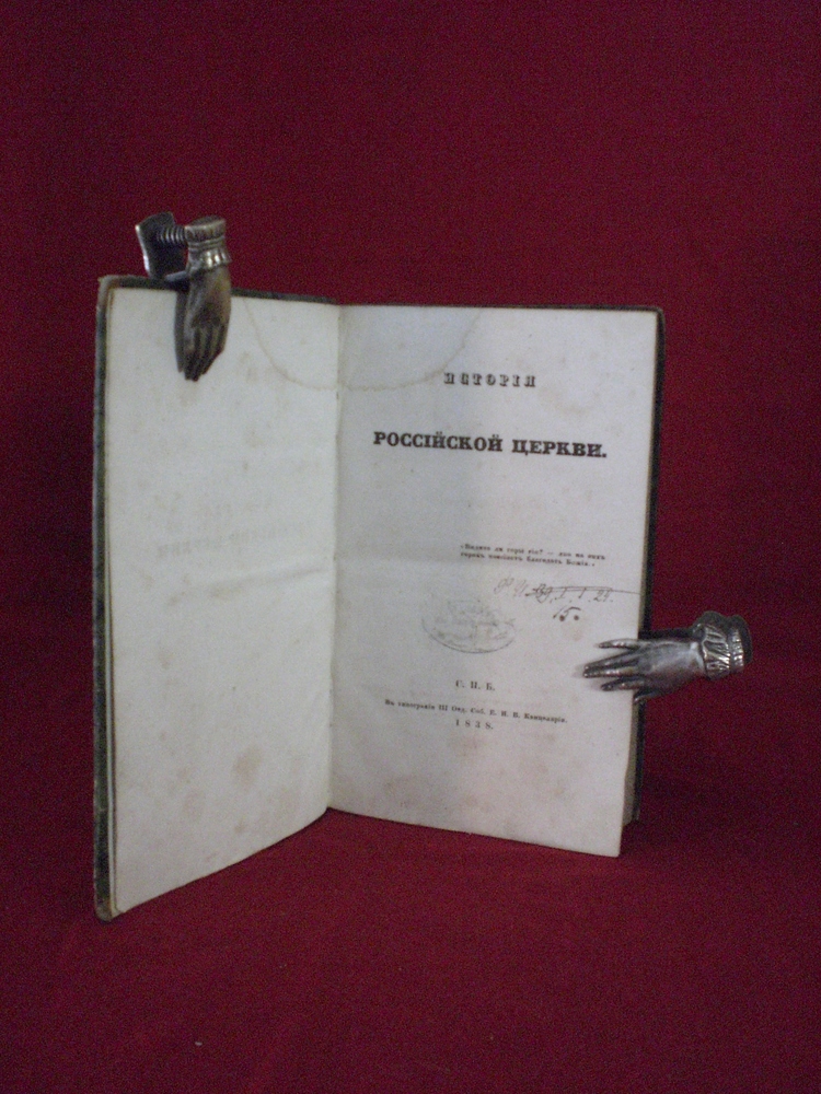История российской церкви - История и военная история / Historia ja militaria