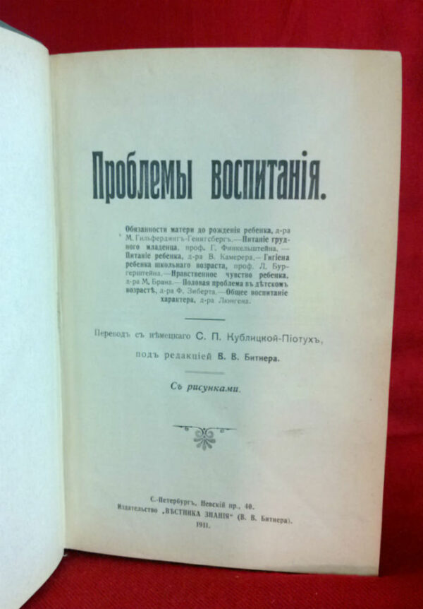 Бинтер, В.В.: Сборникъ Вестника Знания 1911. - История и военная история / Historia ja militaria