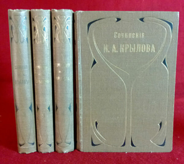 Крылов, И.А.: Полное собрание сочинений И.А. Крылова. (4 тома) - Художественная литература / Kaunokirjallisuus