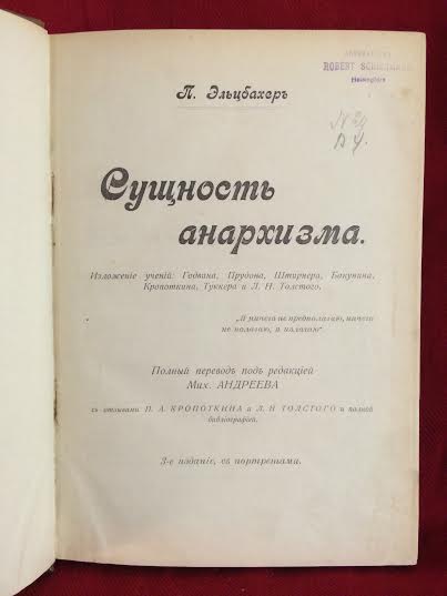 Эльцбахер, П.: Сущность анархизма: Изложение учений: Годвина, Прудона, Штирнера, Бакунина, Кропоткина, Туккера и Л. Н. Толстого - История и военная история / Historia ja militaria