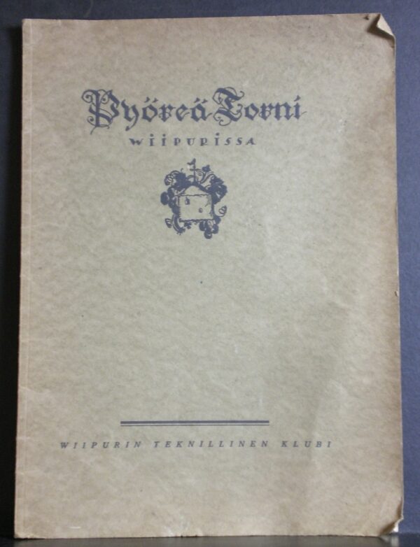 Pyöreä torni Viipurissa (1924)