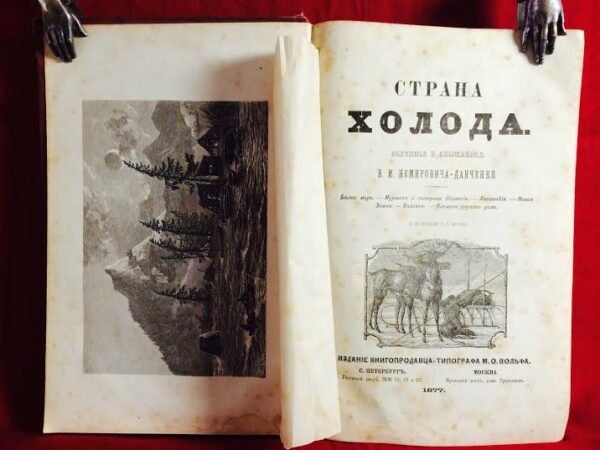 Немирович-Данченко, В.И. : Страна холода. Виденное и слышанное. Белое море. – Мурман и северная Норвегия. – Лапландия. – Новая Земля. – Вайгач. – Племена глухого угла. - География и путешествия / Maantiede ja matkat