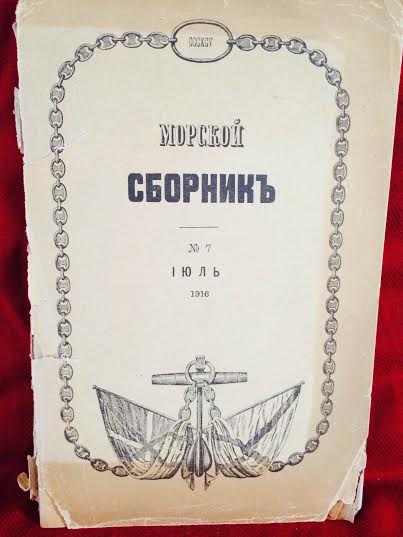 Житков, К.Г.: Морской Сборник. Издаваемый под наблюдением Морского генерального Штаба. No 7. Июль. Том CCCXCV. - История и военная история / Historia ja militaria