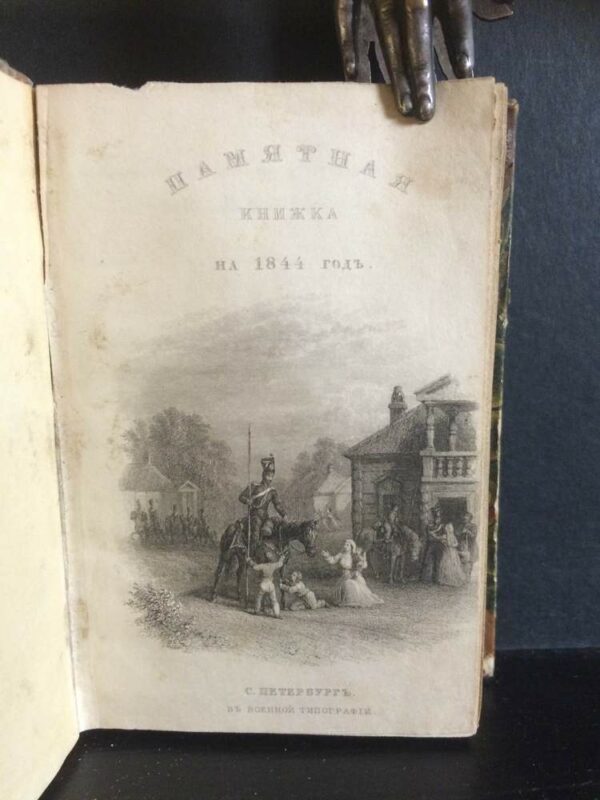 Памятная книжка на 1853 год. - История и военная история / Historia ja militaria