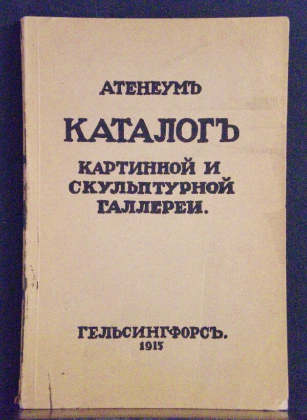 Ateneum katalog. Kartinnoj skulpturnoj gallerei 1915