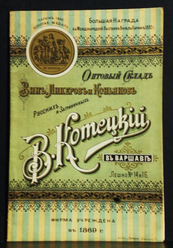 Venäläinen viinihinnasti. Rysk vinkurant - Вариация / Varia