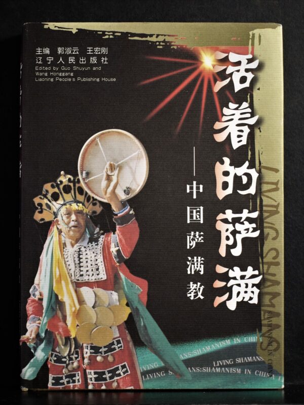 Shamanism. (Shuyun, Guo - Honggang, Wang): Living Shamans: Shamanism in China