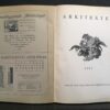 Arkitekten 1927.  Tidskrift för arkitektur och dekorativ konst - Image 2
